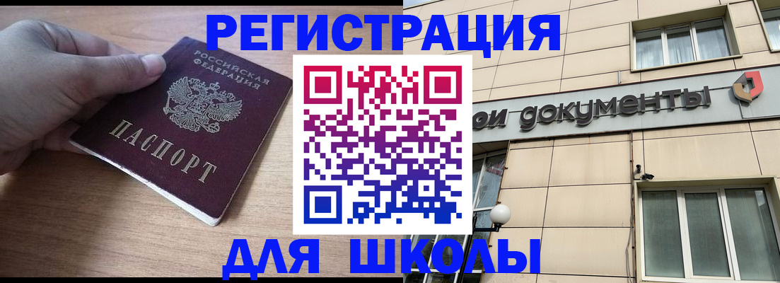 регистрация для школы в Ковдоре